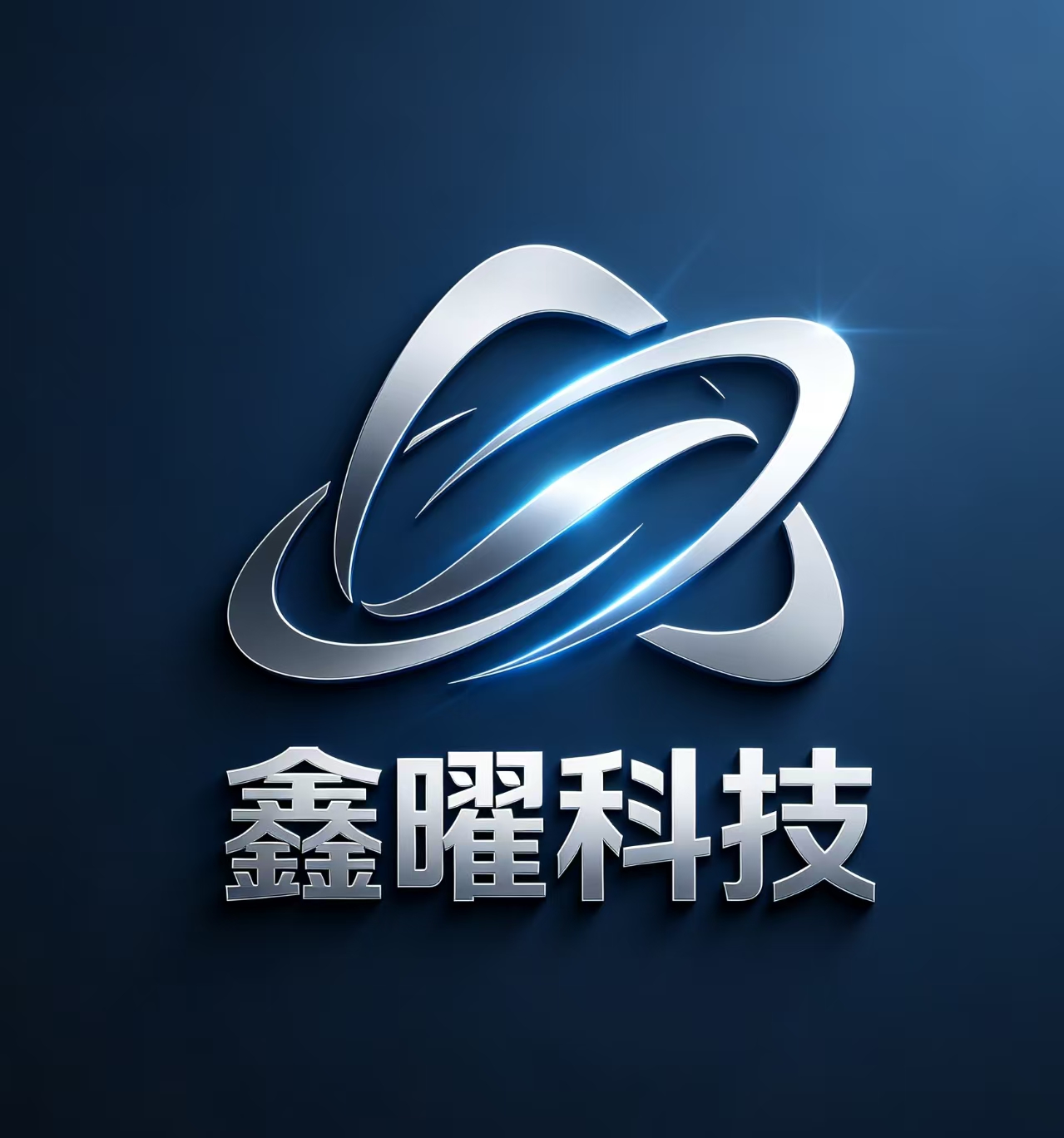 鑫曜科技